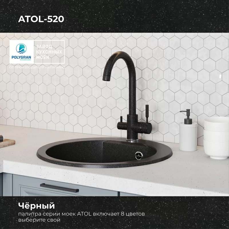 Кухонная мойка Polygran Atol-520 "Черный"