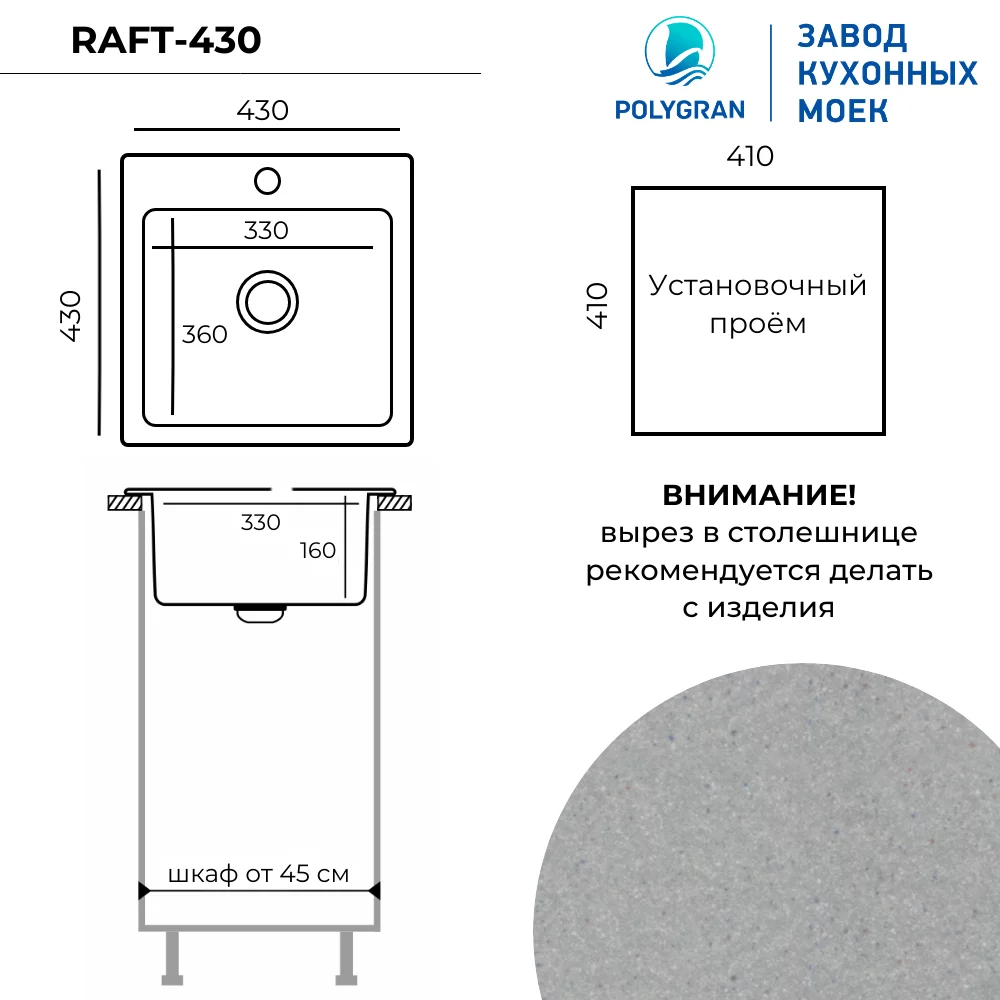 Мойка для кухни Polygran Raft-430 "Серый"