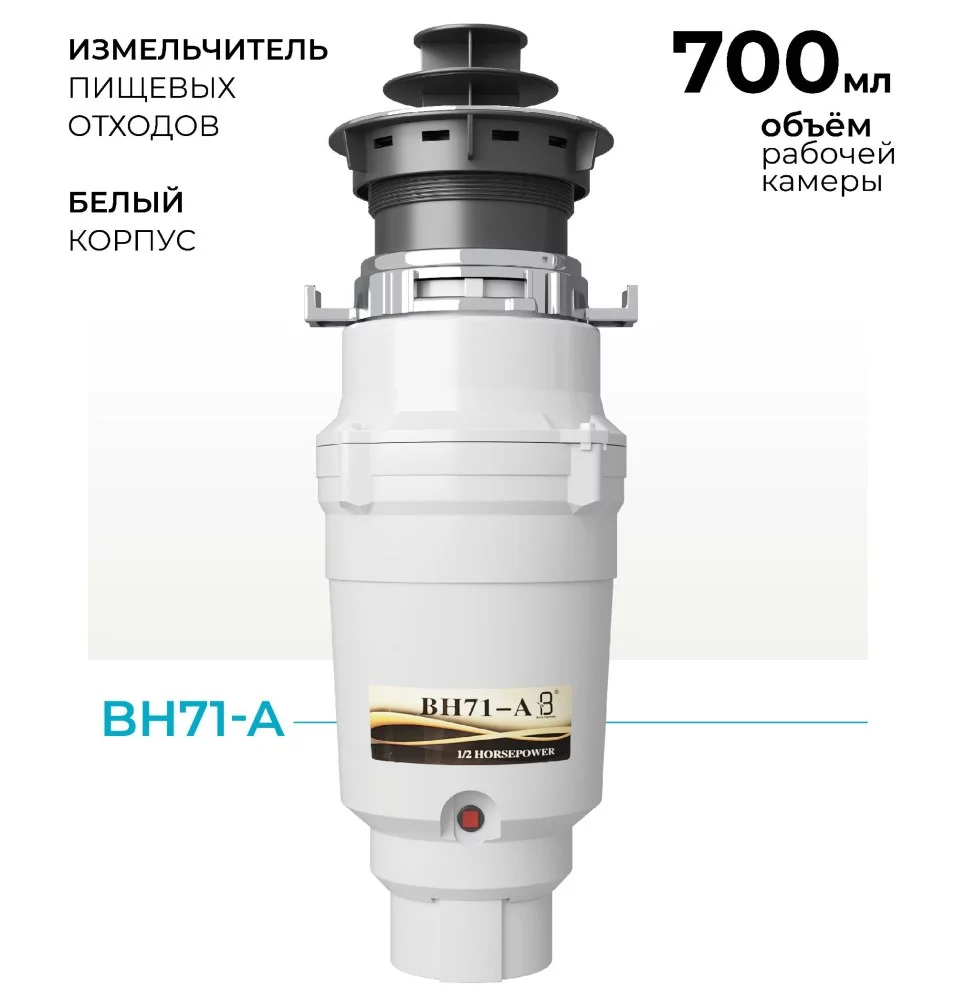 Измельчитель Bone Hammer BH71