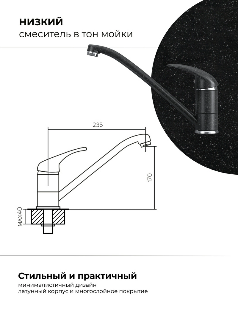 Смеситель кухонный Низкий. Латунный. "Чёрный"