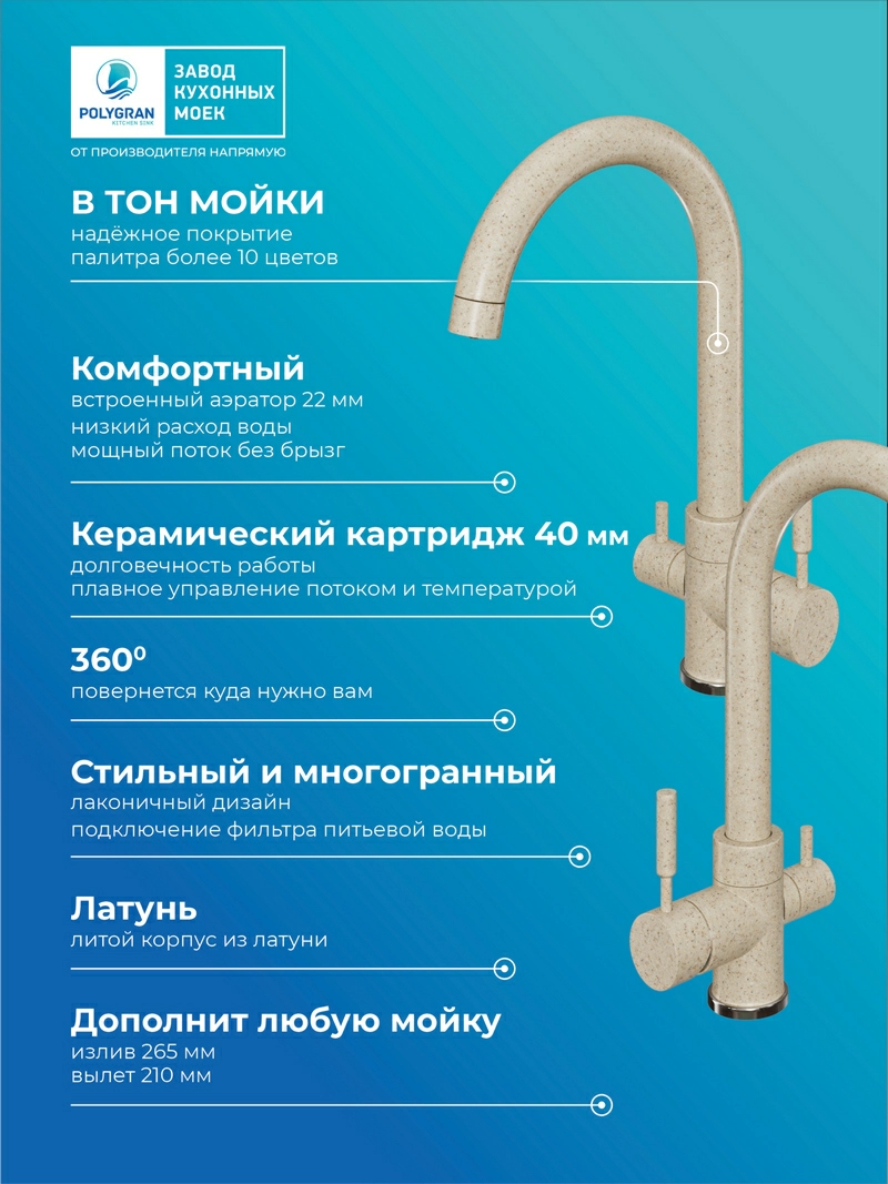 Смеситель для кухни Элара Дуо. С подключением фильтра. Латунный. "Опал"