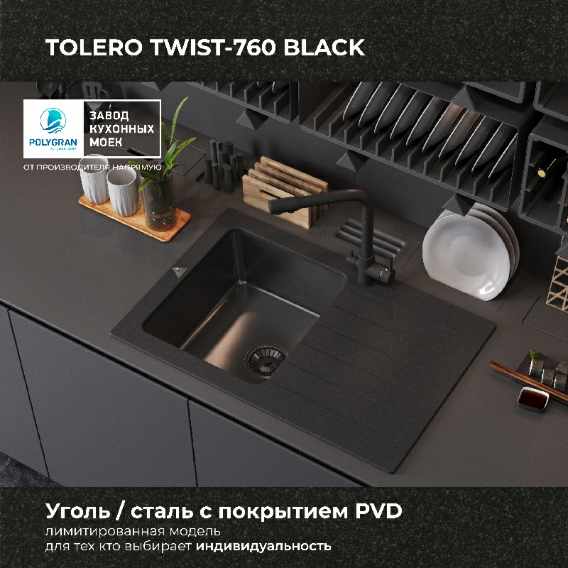 Кухонная мойка Tolero Twist-760 "Black Editon"