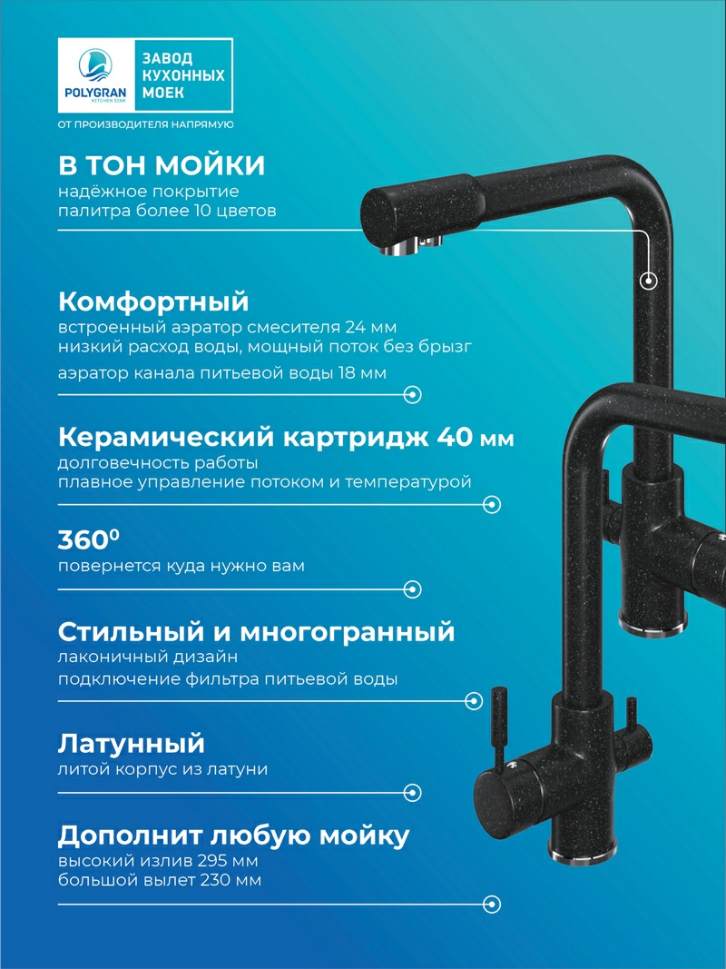 Смеситель для кухни Высокий Дуо. С подключением фильтра. Латунный. "Чёрный"