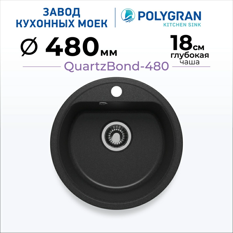 Кухонная мойка Quartzbond-480 "Уголь"