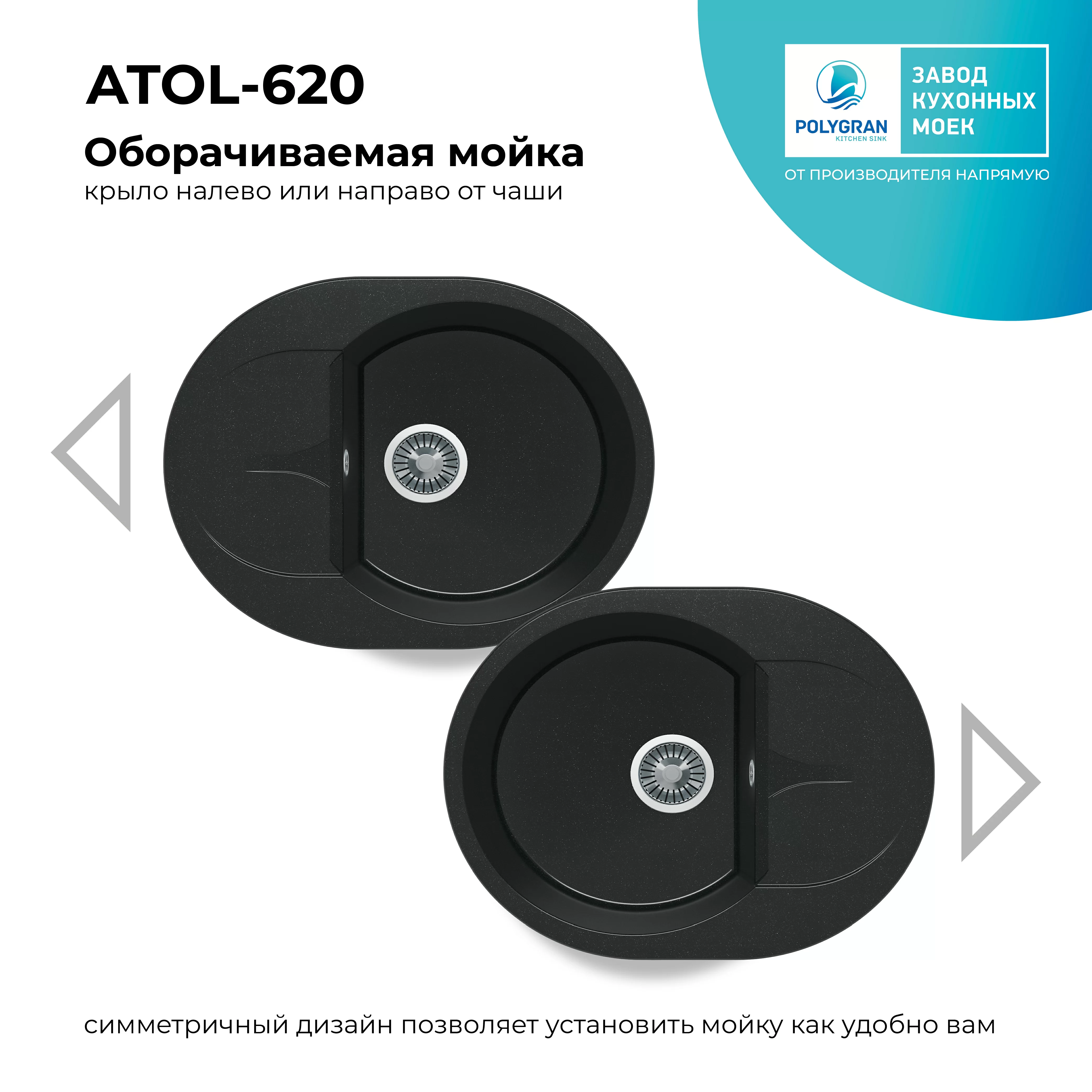 Кухонная мойка Polygran Atol-620 "Космос"