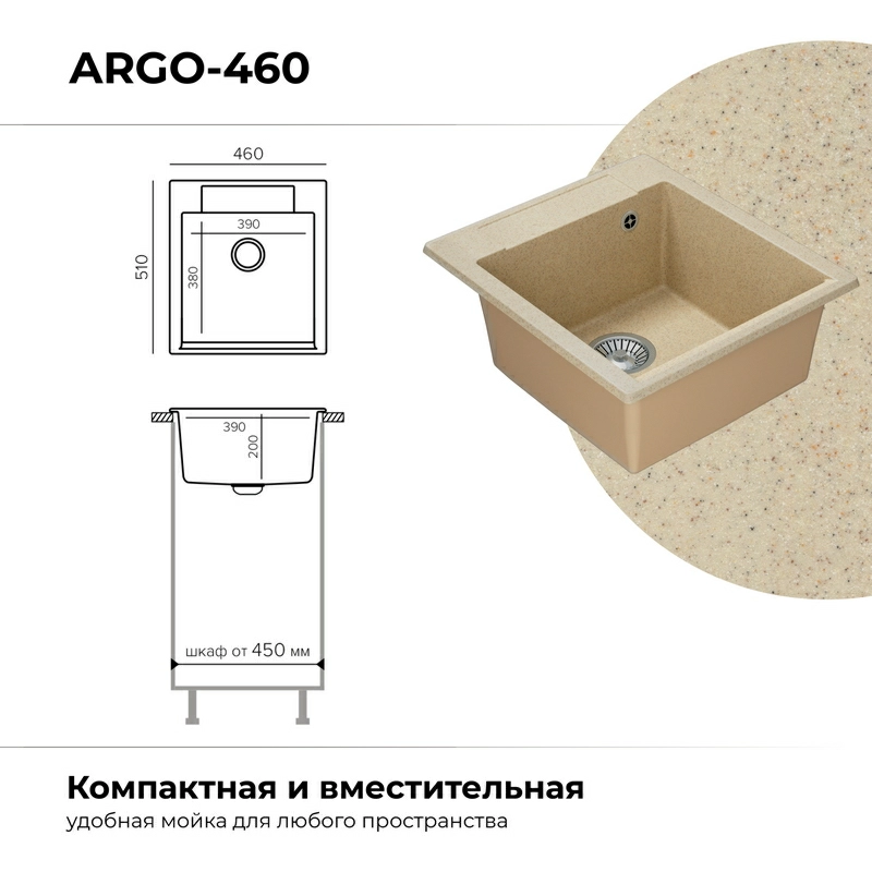 Кухонная мойка Polygran Argo-460 "Опал"