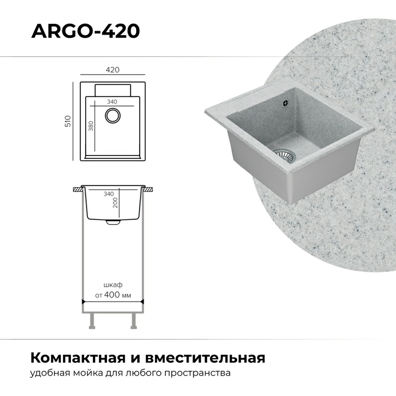 Кухонная мойка Polygran Argo-420 "Светло-серый"