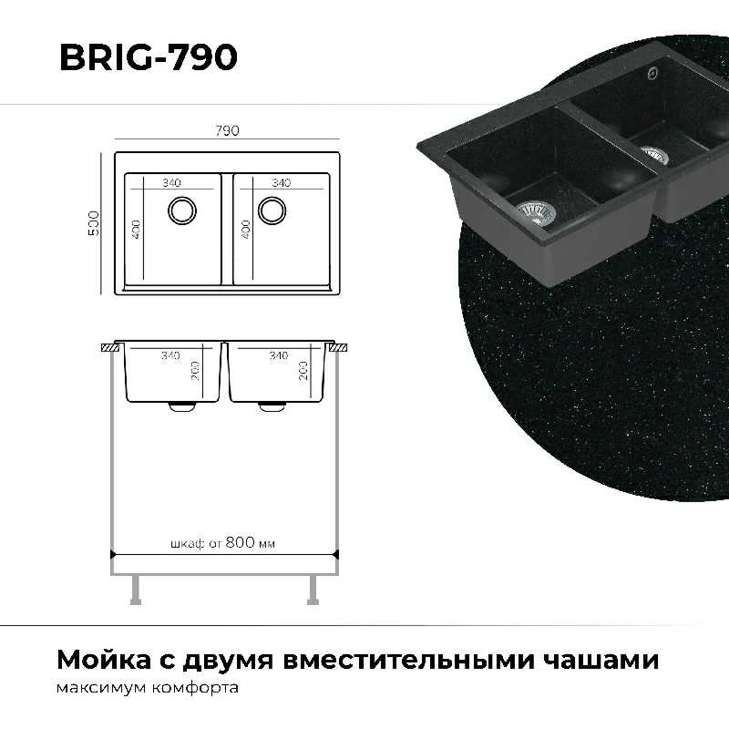 Кухонная мойка Polygran Brig-790 "Космос"