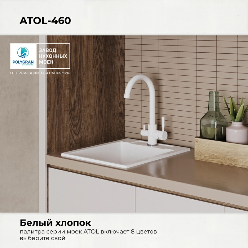 Кухонная мойка Polygran Argo-420 "Белый Хлопок"