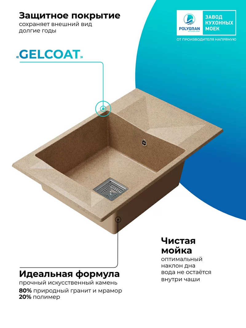 Кухонная мойка Polygran Blade-780 "Песочный"