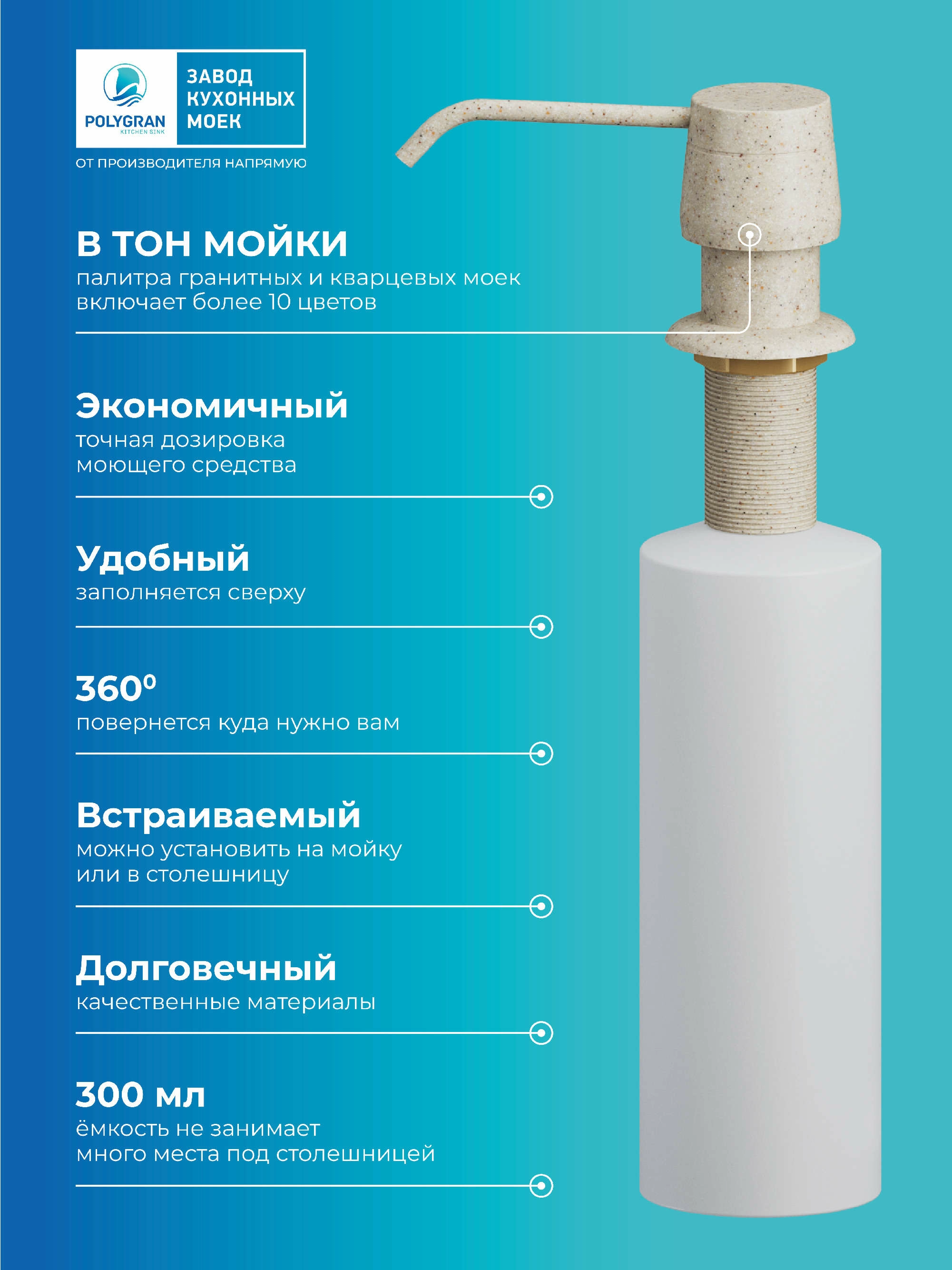 Дозатор для жидкого мыла. Встраиваемый. "Опал"