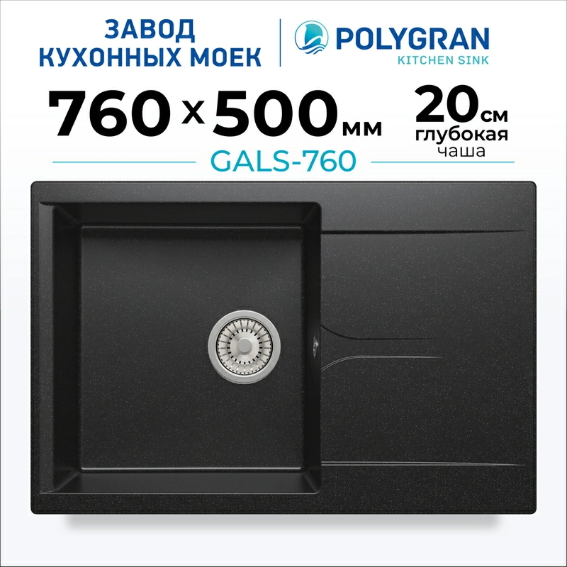 Мойка для кухни каменная с крылом Polygran Gals-760. Цвет 