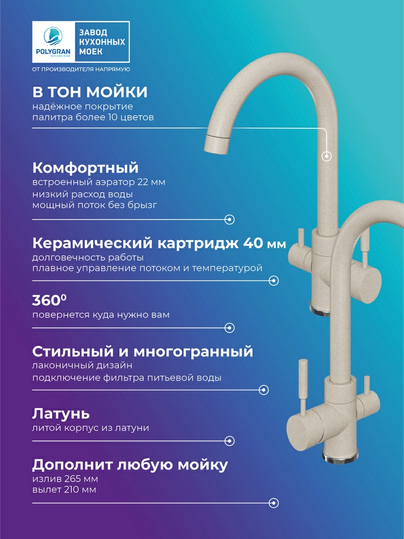 Смеситель для кухни Элара Дуо. С подключением фильтра. Латунный. "Саванна"