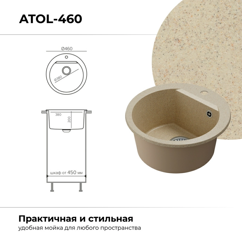 Кухонная мойка Polygran Atol-460 "Опал"