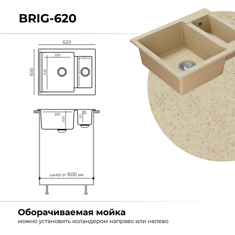 Кухонная мойка Polygran Brig-620 "Опал"