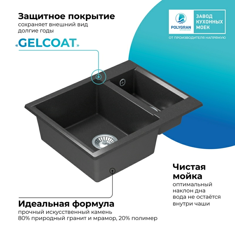 Кухонная мойка Polygran Brig-620 "Чёрный"