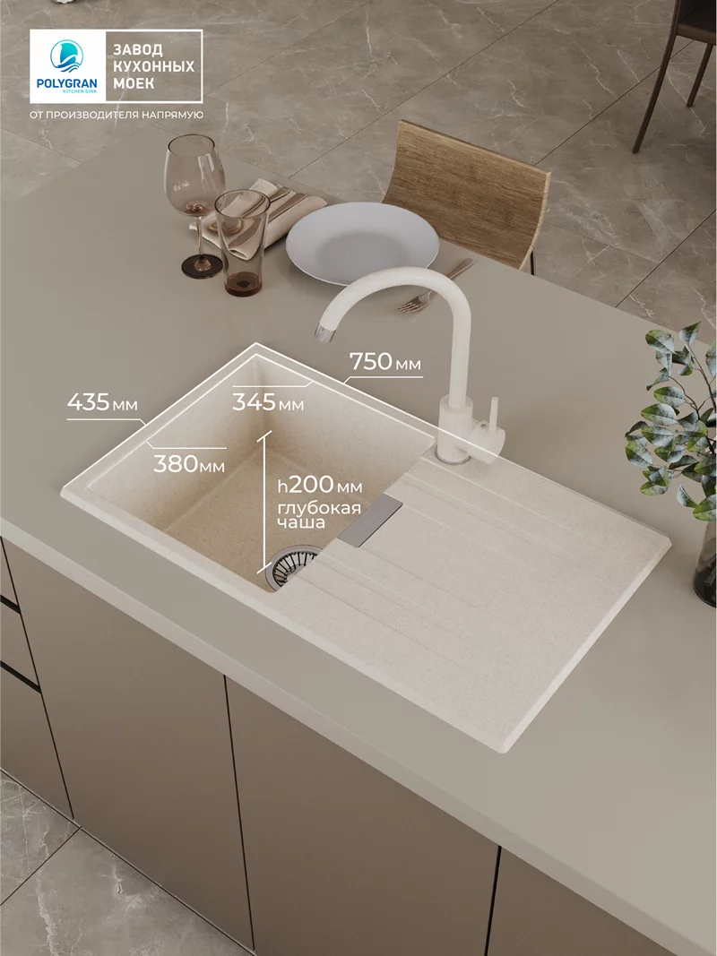 Мойка для кухни Polygran Loft-750 "Кремовый"