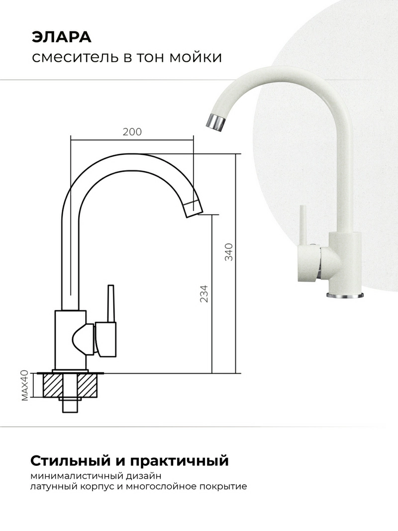 Смеситель для кухни Элара. Латунный. "Туман"