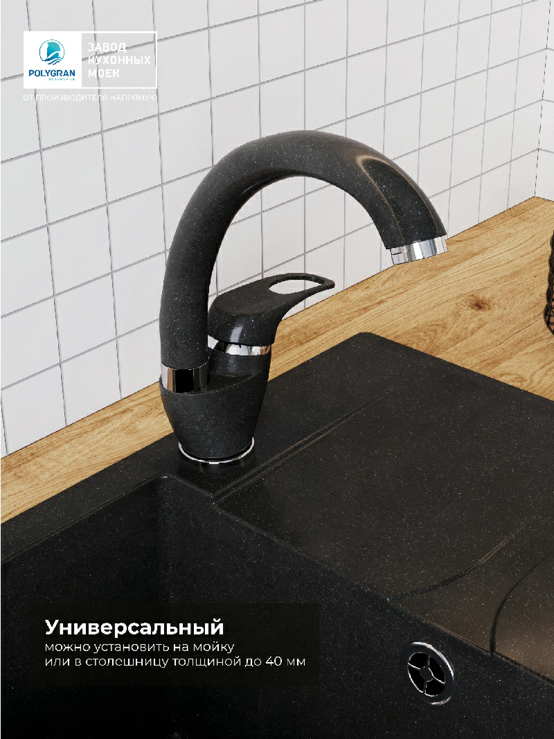 Смеситель для кухни Денеб "Космос"