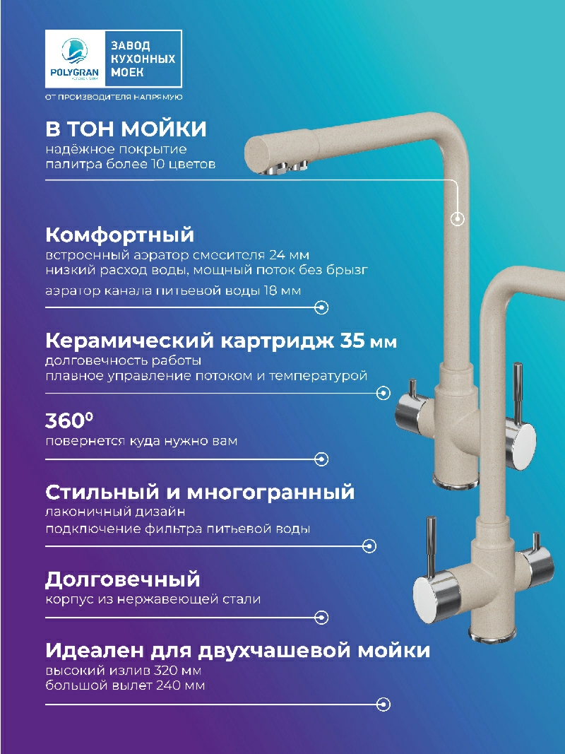 Смеситель для кухни Вега. С подключением фильтра. "Саванна"
