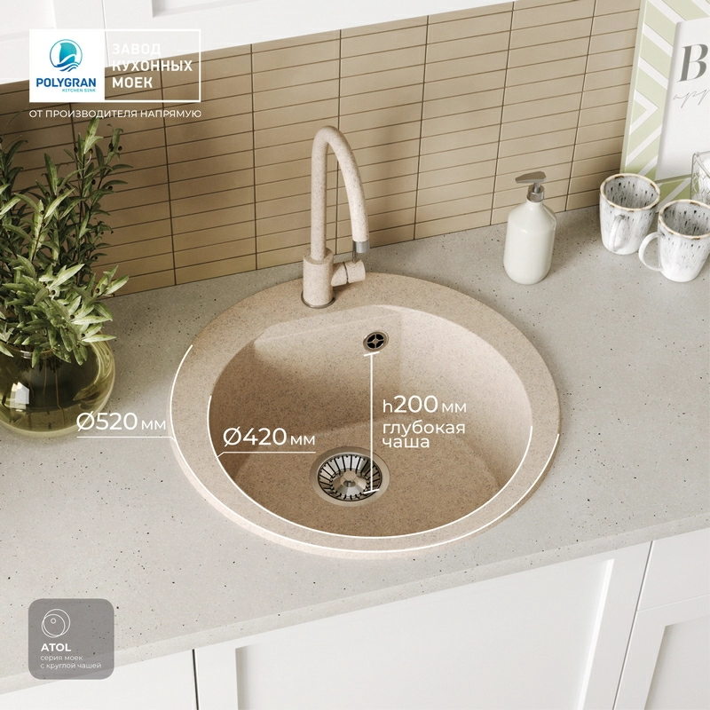 Кухонная мойка Polygran Atol-520 "Песочный"