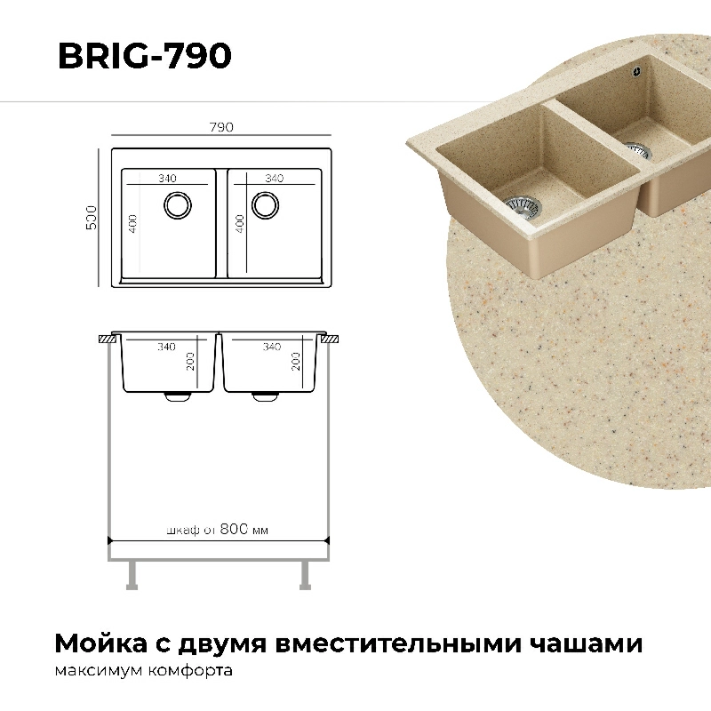 Кухонная мойка Polygran Brig-790 "Опал"