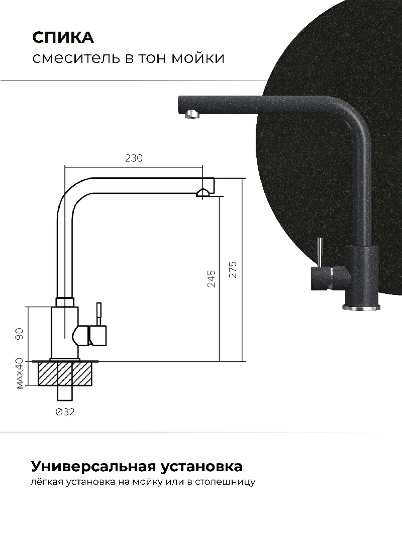Смеситель для кухни Спика "Уголь"