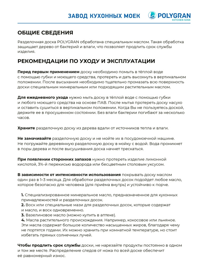 Разделочная доска для моек Atol-520