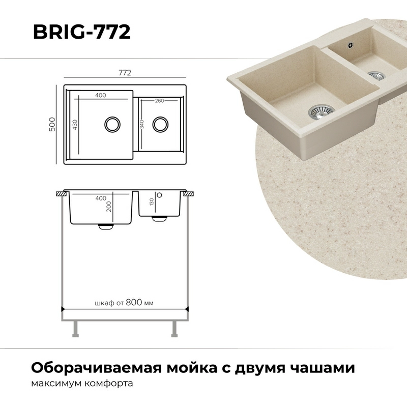 Кухонная мойка Polygran Brig-772 "Кремовый"