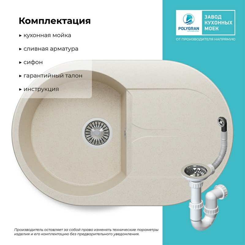 Кухонная мойка Polygran Atol-760 "Кремовый"