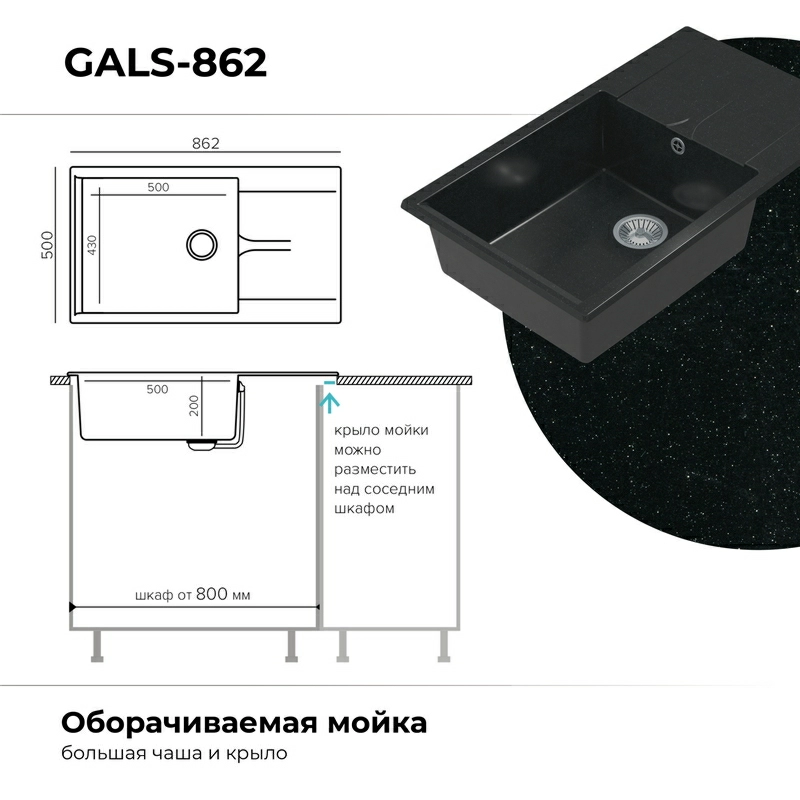 Кухонная мойка Polygran Gals-862 "Космос"
