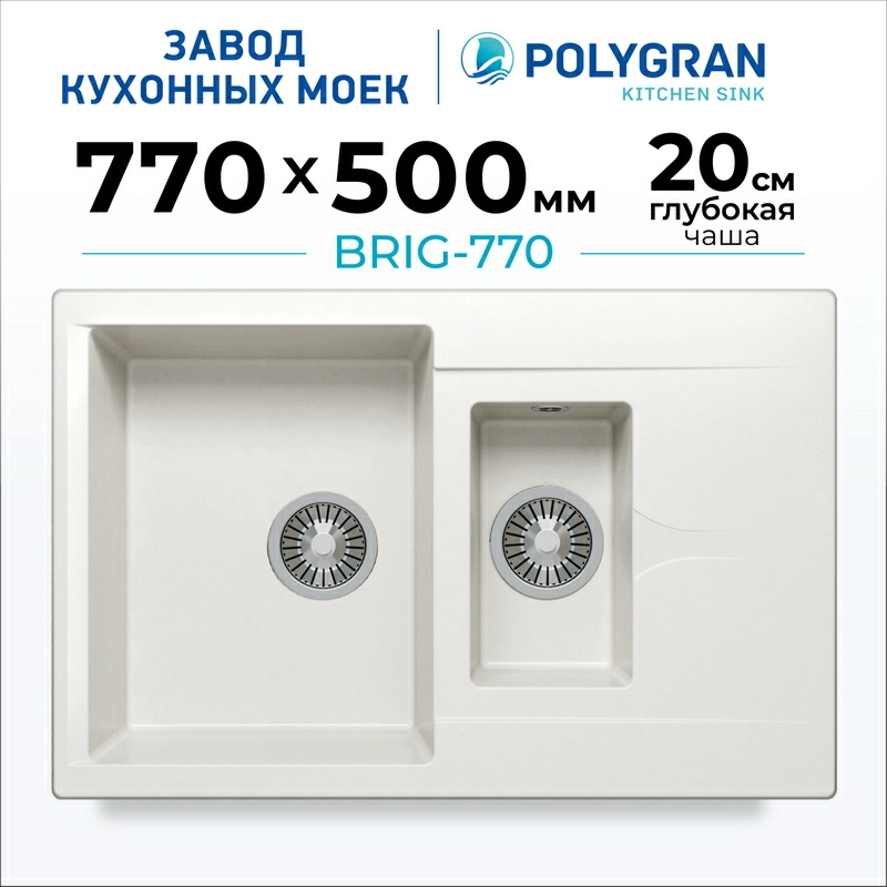 Мойка для кухни каменная двойная Polygran Brig-770. Цвет 