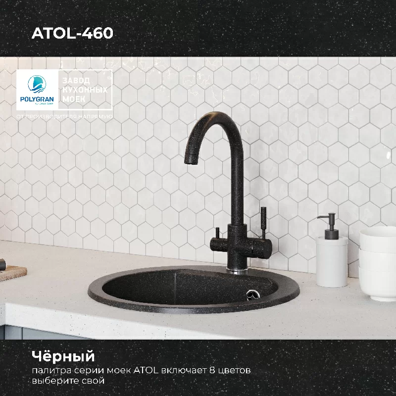 Кухонная мойка Polygran Atol-460 "Черный"
