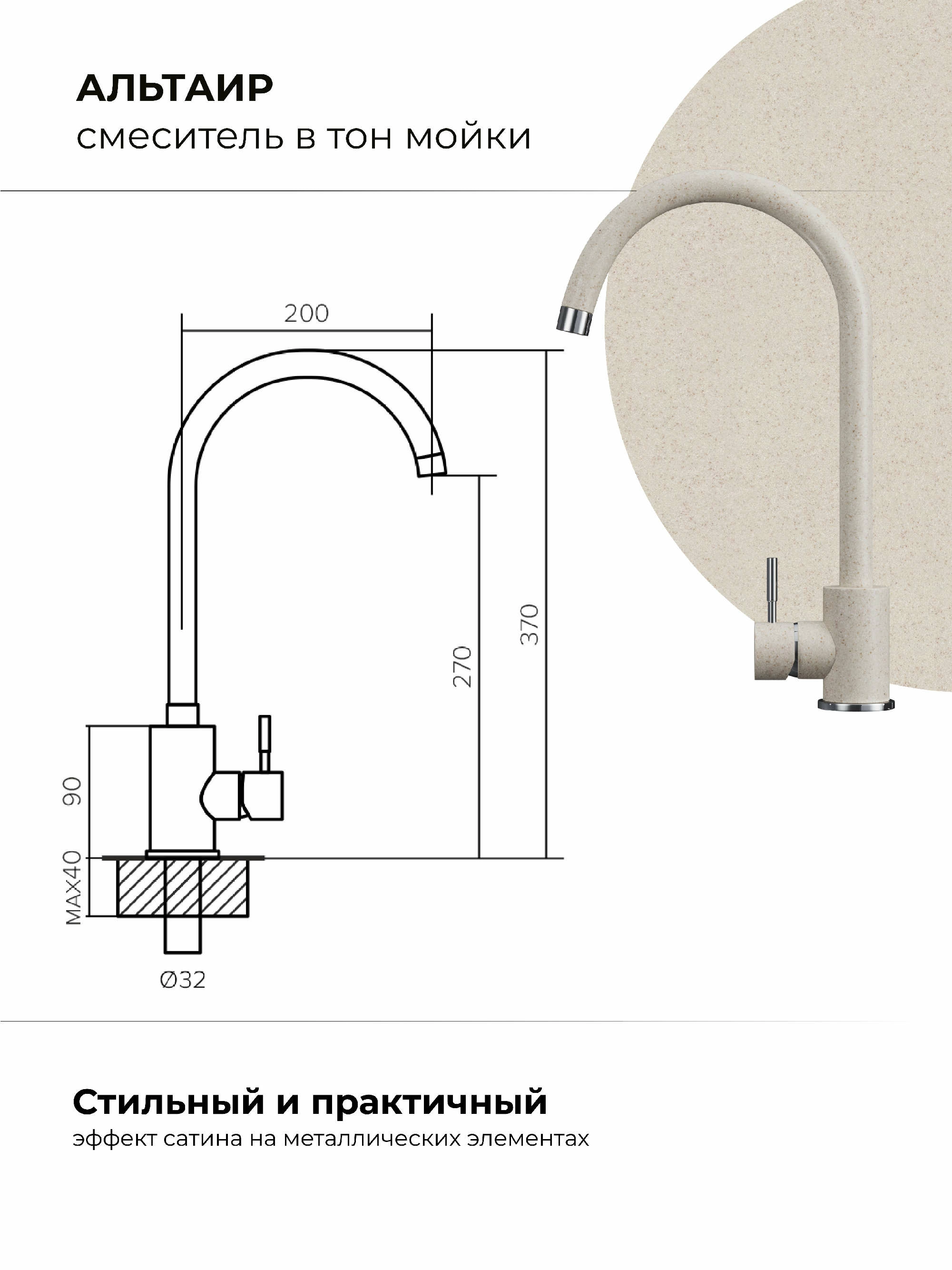Смеситель кухонный Альтаир "Кремовый"