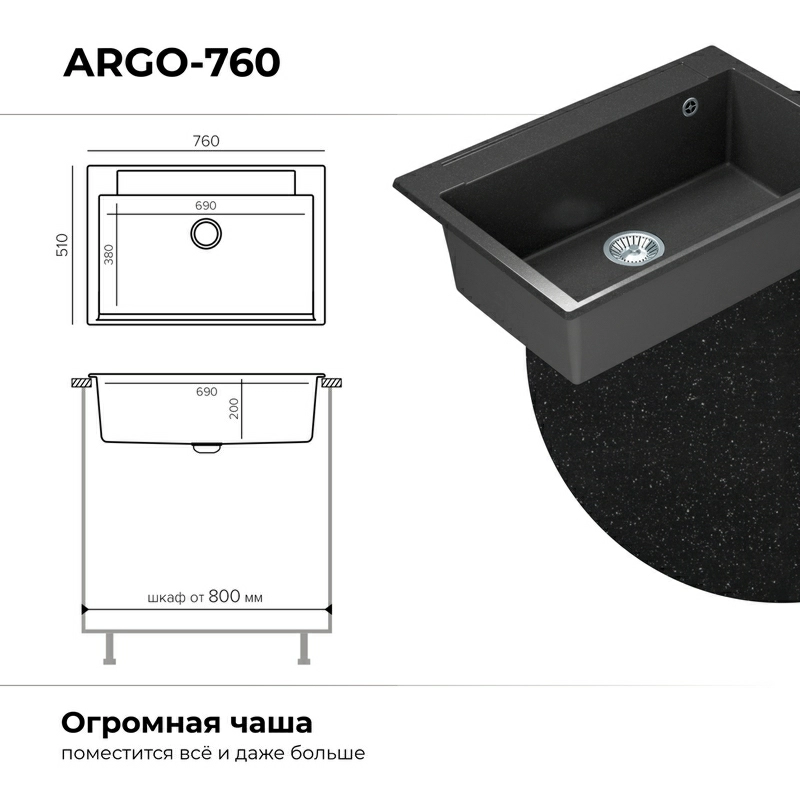 Кухонная мойка Polygran Argo-760 "Чёрный"