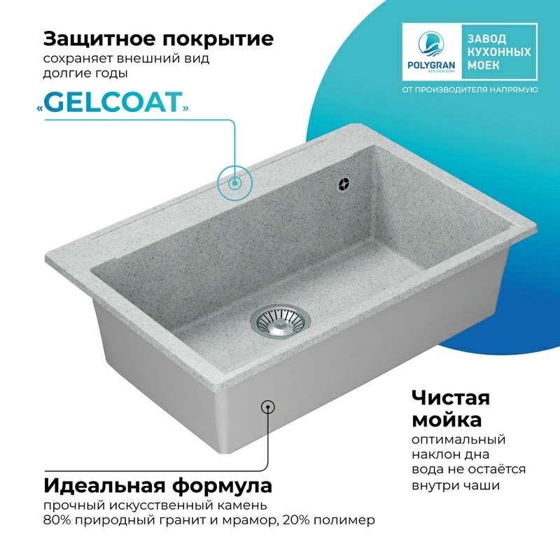 Кухонная мойка Polygran Argo-760 "Светло-Серый"