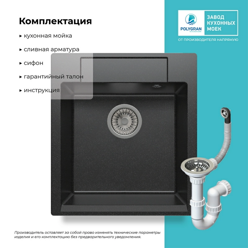 Кухонная мойка Polygran Argo-460 "Чёрный"
