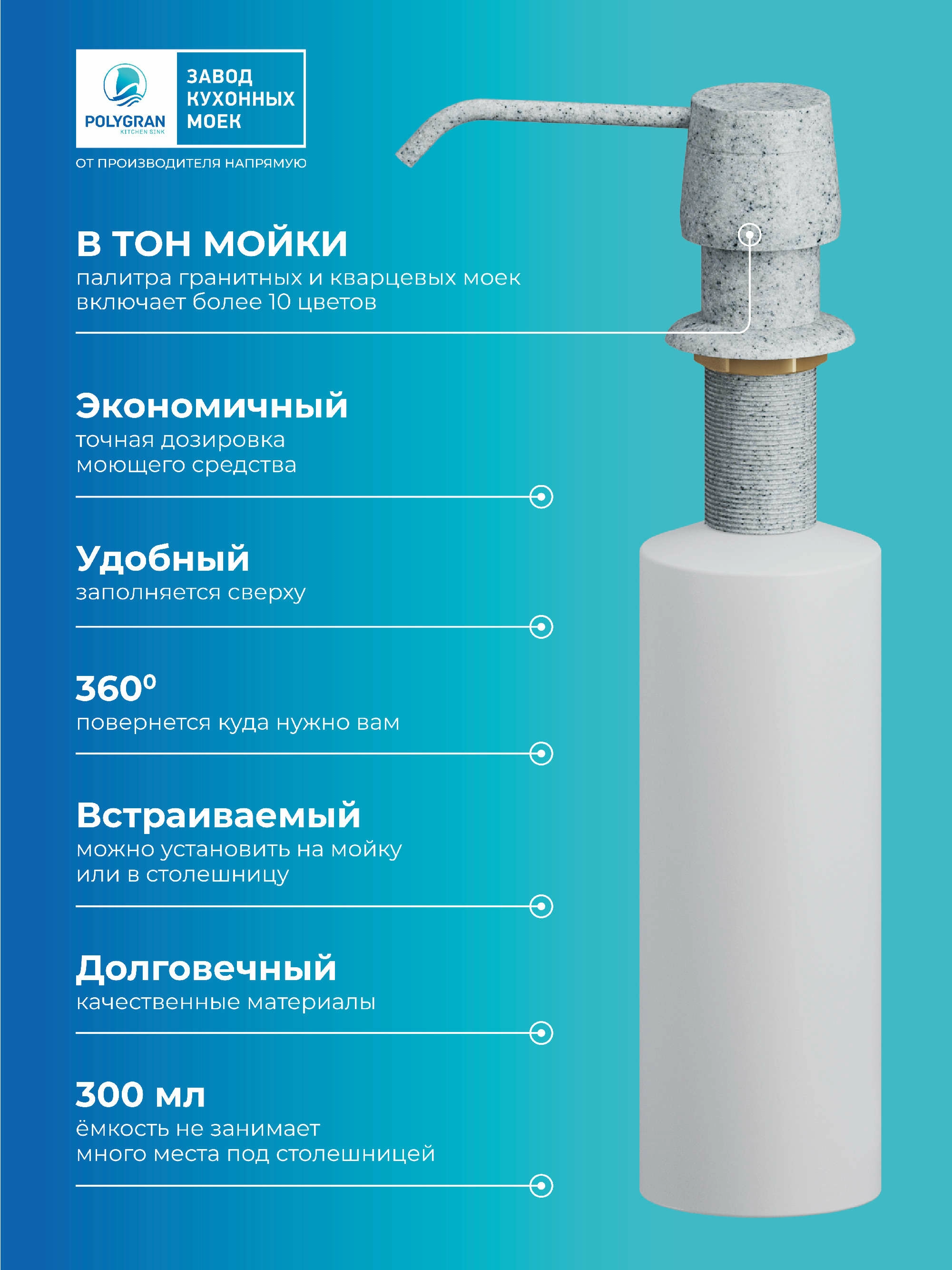 Дозатор для жидкого мыла. Встраиваемый. "Светло-серый"