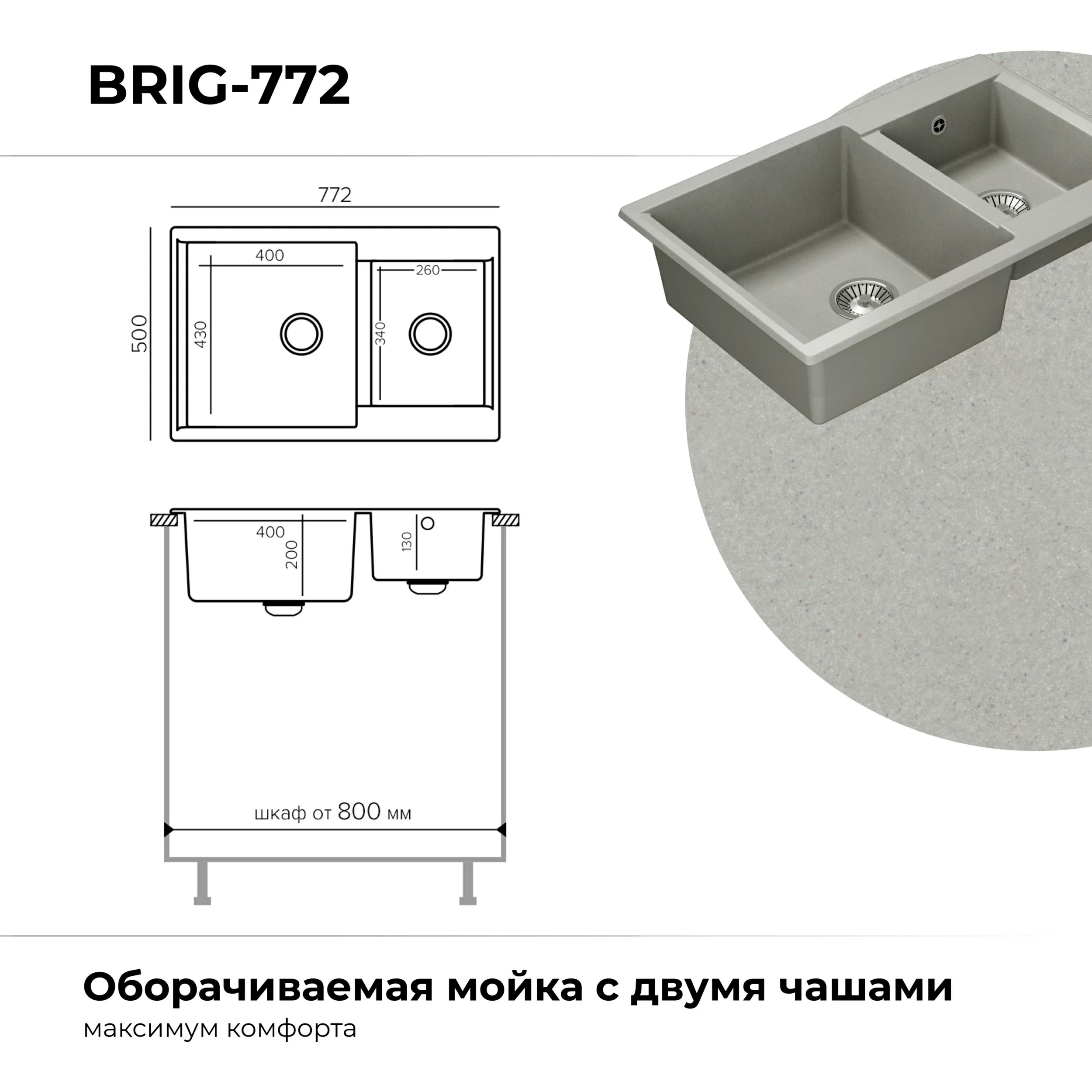 Кухонная мойка Polygran Brig-772 "Серый"