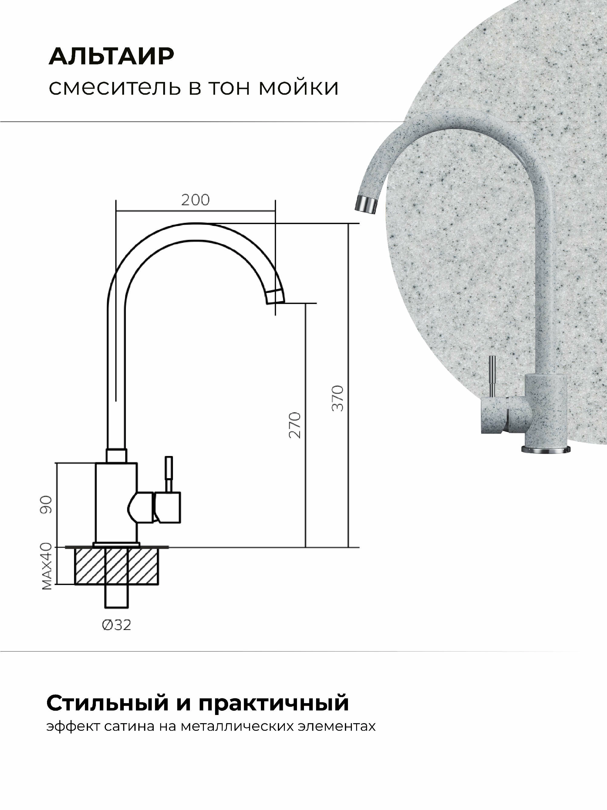 Смеситель кухонный Альтаир "Светло-серый"
