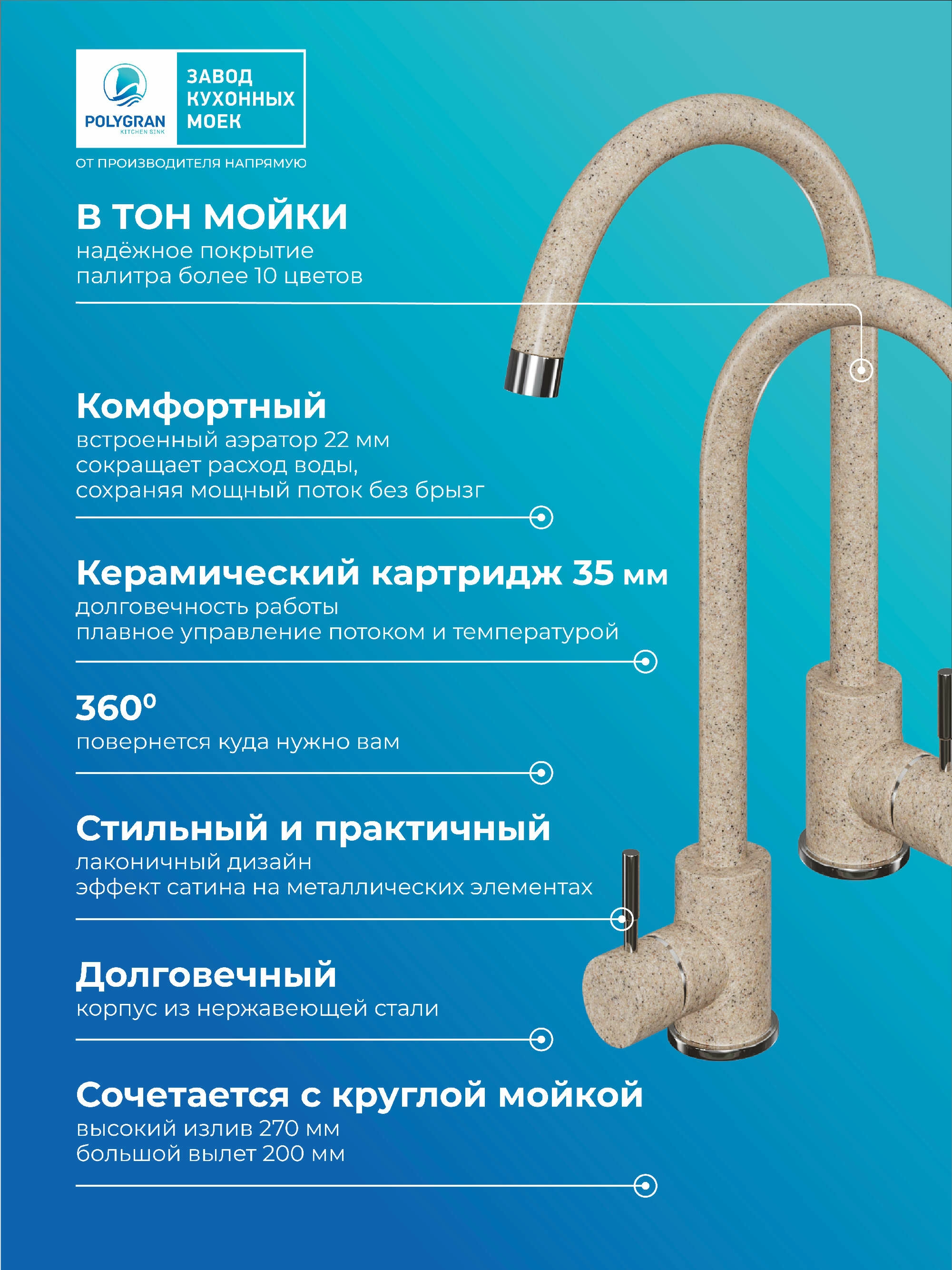 Смеситель кухонный Альтаир "Песочный"