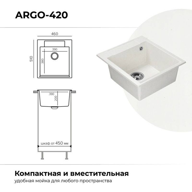 Кухонная мойка Polygran Argo-460 "Белый Хлопок"