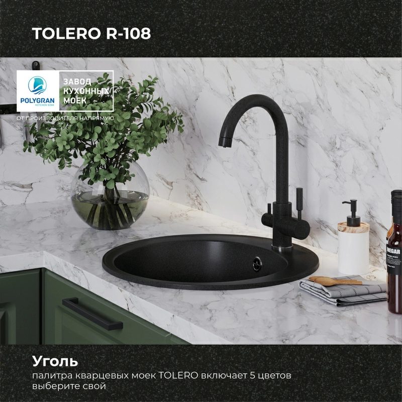 Кухонная мойка Tolero Classic R-108 "Уголь"