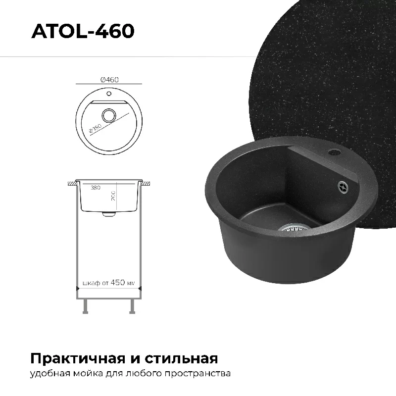 Кухонная мойка Polygran Atol-460 "Черный"