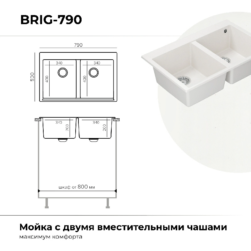 Кухонная мойка Polygran Brig-790 "Белый Хлопок"
