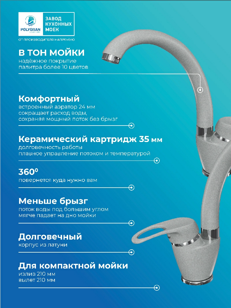 Смеситель для кухни Денеб "Платина"