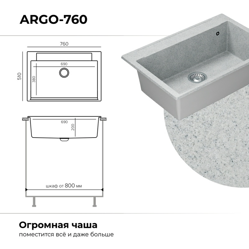 Кухонная мойка Polygran Argo-760 "Светло-Серый"