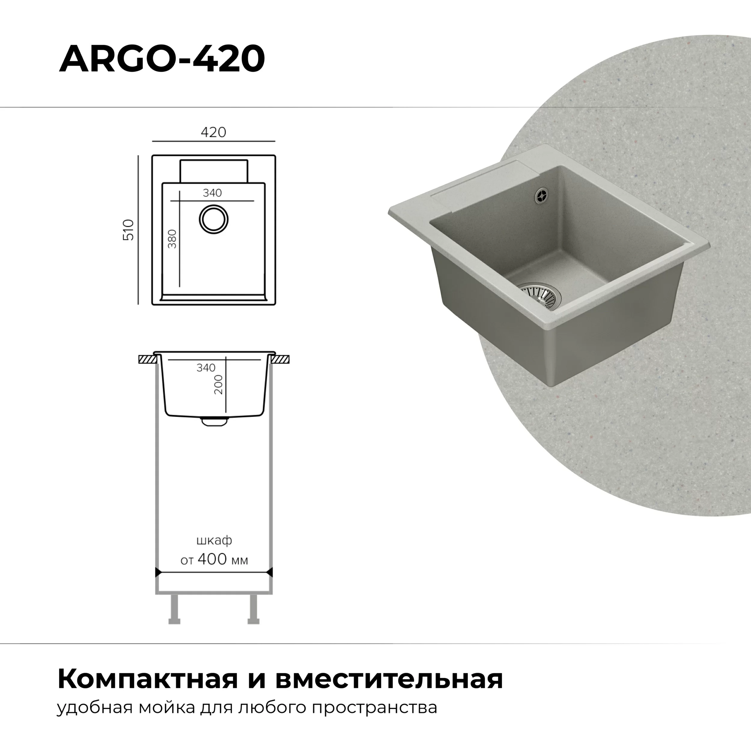 Мойка для кухни каменная Polygran Argo-420. Цвет 