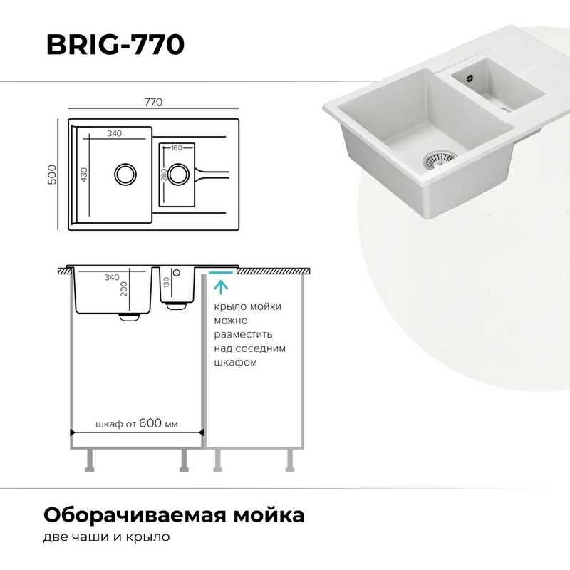 Кухонная мойка Polygran Brig-770 "Белый Хлопок"