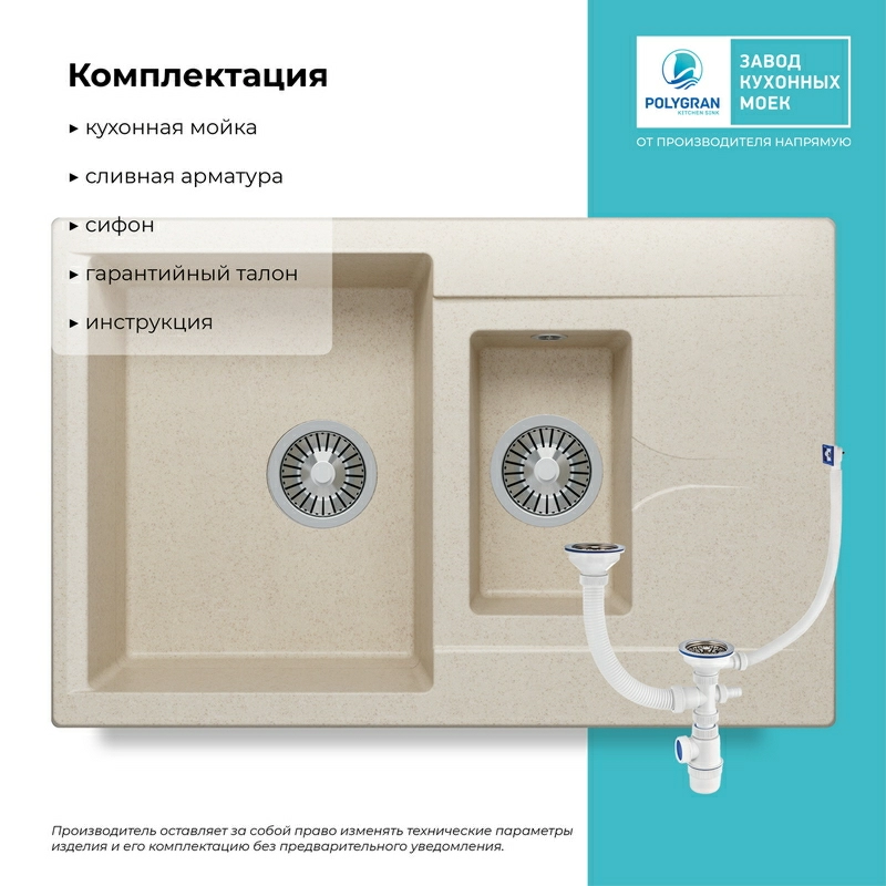 Кухонная мойка Polygran Brig-770 "Кремовый"